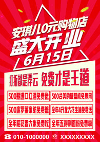 开业活动海报DM单