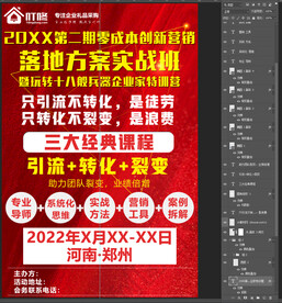 会议活动宣传海报单页DM单