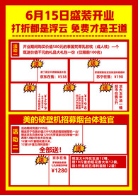 开业活动单页DM单