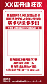 店庆开业活动宣传海报展架