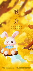 秋分看书海报