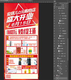 店庆开业活动海报展架
