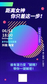 新媒体直播海报