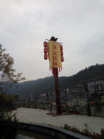 茅台酒镇旗帜