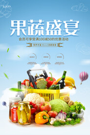 果蔬盛宴