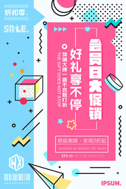 会员招募海报