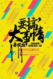 会员招募海报