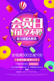 会员招募海报