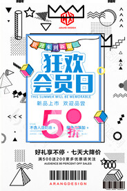 会员招募海报