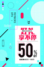 会员招募海报