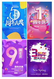 周年庆海报