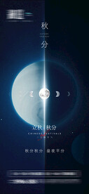 秋分