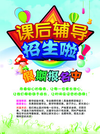 课后辅导