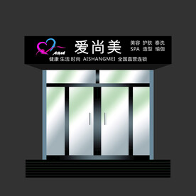 美容门头