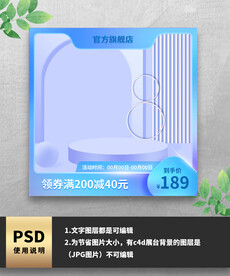 蓝色渐变小清新通用促销主图