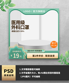 医用口罩电商主图