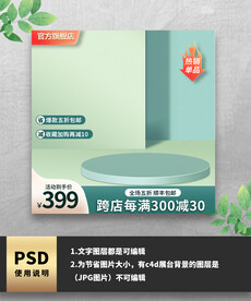 绿色渐变促销通用简约主图