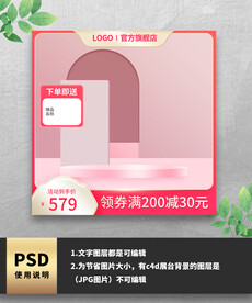 粉色渐变促销通用主图边框