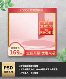 红色渐变通用促销主图边框