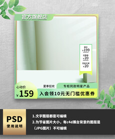 绿色渐变小清新电商通用主图