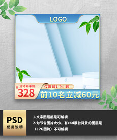蓝色渐变叶子电商通用主图