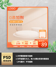 食品电商橙色渐变主图