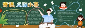 寄语点滴小事黑板报