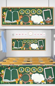 三味书坊黑板报