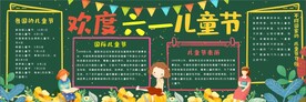 欢度六一黑板报