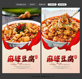 麻婆豆腐图片