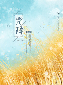 24节气 霜降