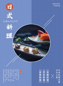 日式料理