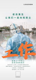 复苏
