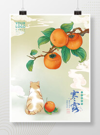 节气海报