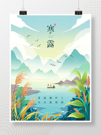 节气海报