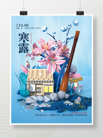 节气海报