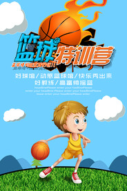 卡通可爱篮球赛特训营创意海报