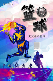 篮球赛海报展板水彩版