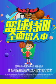 篮球赛特训营招生海报