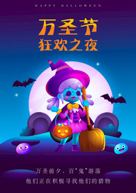 万圣节海报