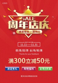 周年店庆