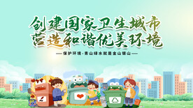 创意清爽创卫环保绿色展板