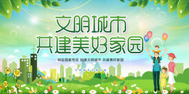 绿色唯美清爽创卫环保展板