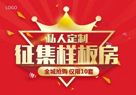 征集样板房