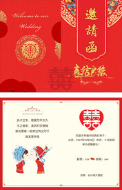 邀请函 结婚