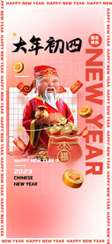 迎财神