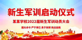 新生军训启动仪式