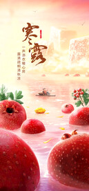 寒露 霜降
