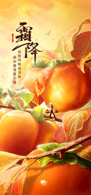 霜降