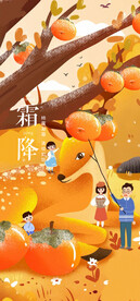 霜降